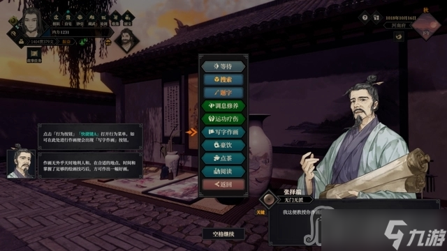 《江湖十一》北冥心法获得方法介绍