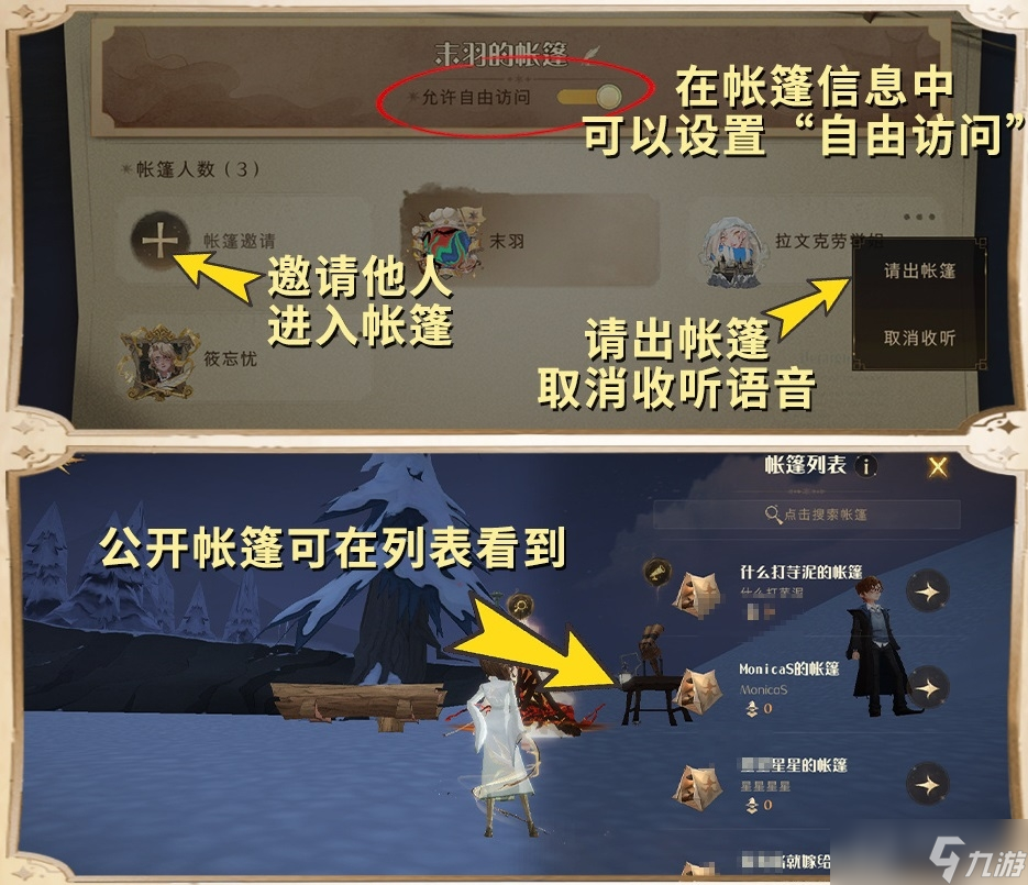 《哈利波特：魔法觉醒》帐篷使用教程