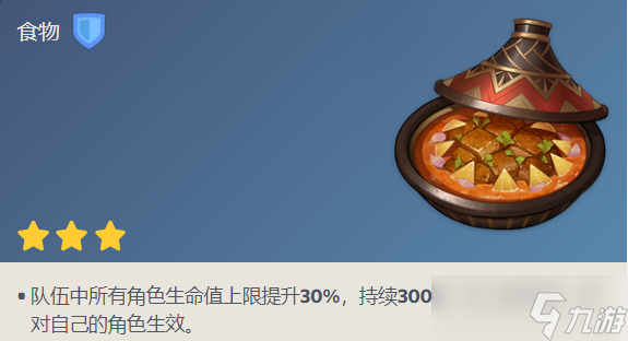 原神炽金之锅食谱配方介绍