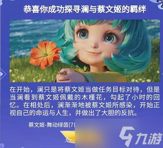 蔡文姬身上携带的什么物品引起了澜的回忆