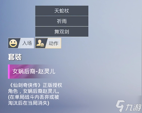 和平精英仙剑联动皮肤汇总