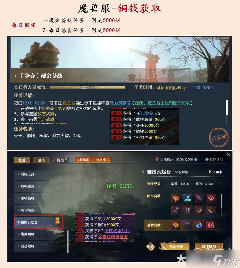 逆水寒魔兽老兵服铜钱获得攻略
