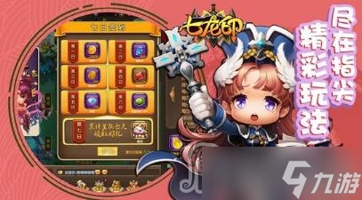 《七龙印》礼包码激活码大全2023
