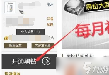 dnf黑鉆怎么看到期時(shí)間