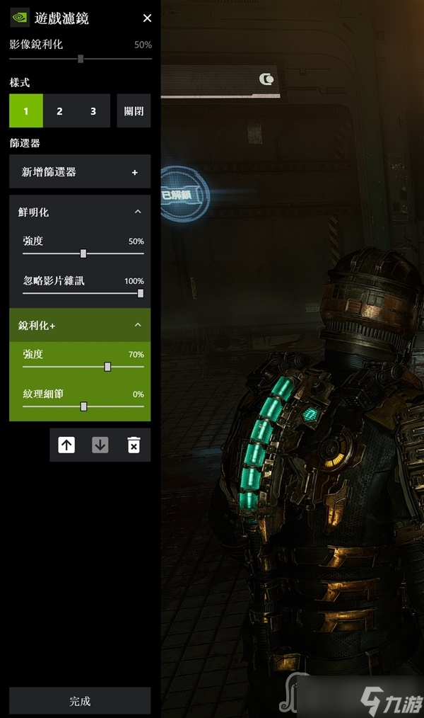《死亡空間重制版》DLSS畫面模糊解決方法