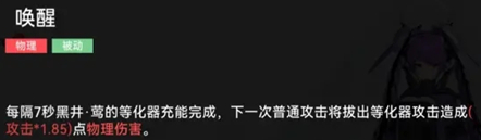 重构阿塔提斯黑井莺能力展示 黑井莺实力分享