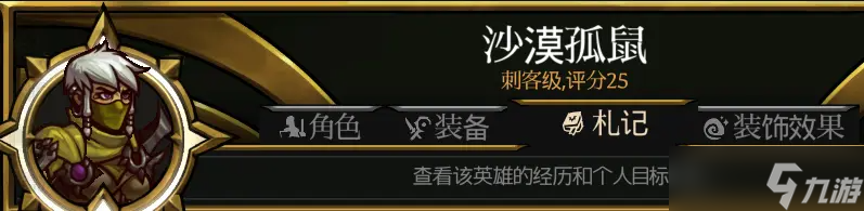 迷霧征程全人物解鎖 Blightbound全角色札記解鎖獎勵