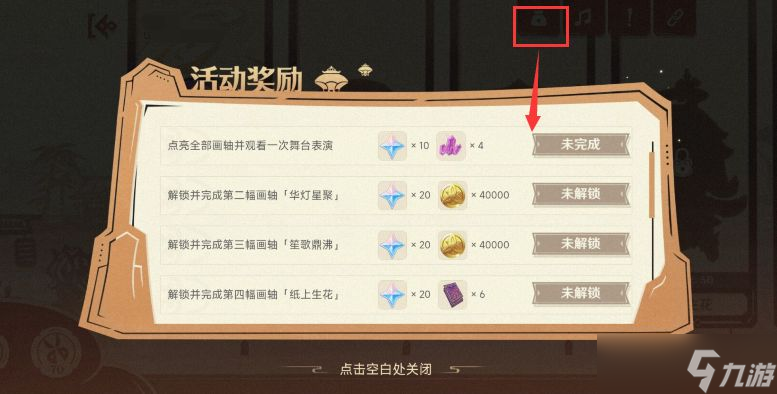 原神剪彩映虹活动入口在哪-剪彩映虹活动攻略