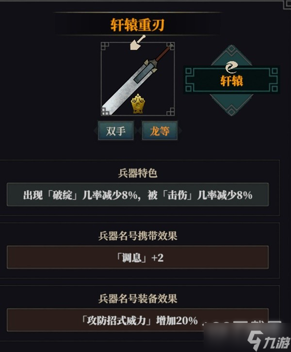 江湖十一轩辕重刃怎么获取