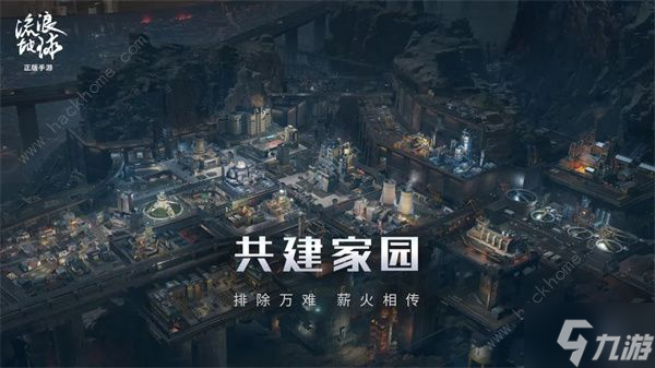 流浪地球手游是什么类型 流浪地球手游玩法介绍