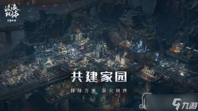 《流浪地球手游》是什么游戏
