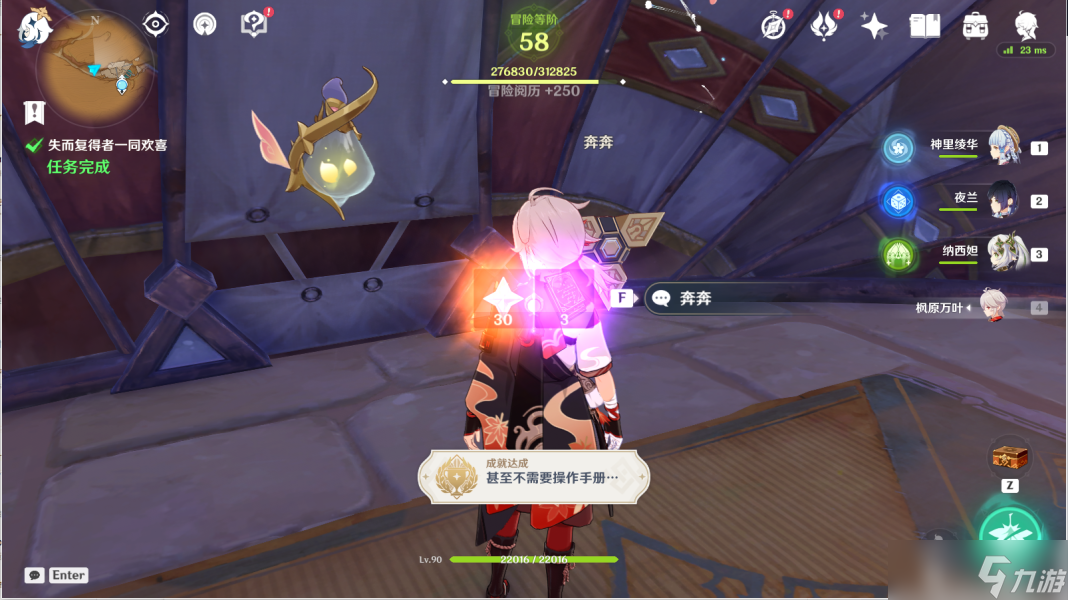 原神失而复得者一同欢喜攻略