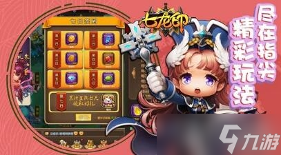 《七龙印》礼包码激活码大全