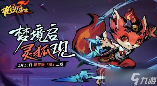 《枪火重生》新英雄璃介绍