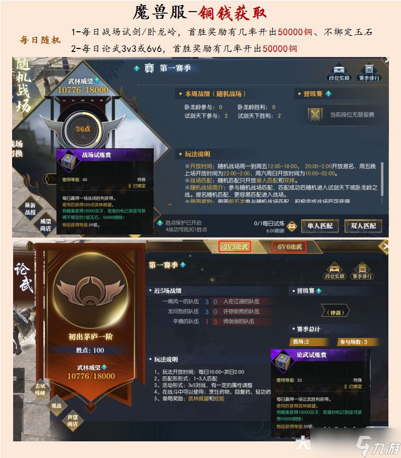 《逆水寒》魔兽老兵服铜钱获得方法攻略