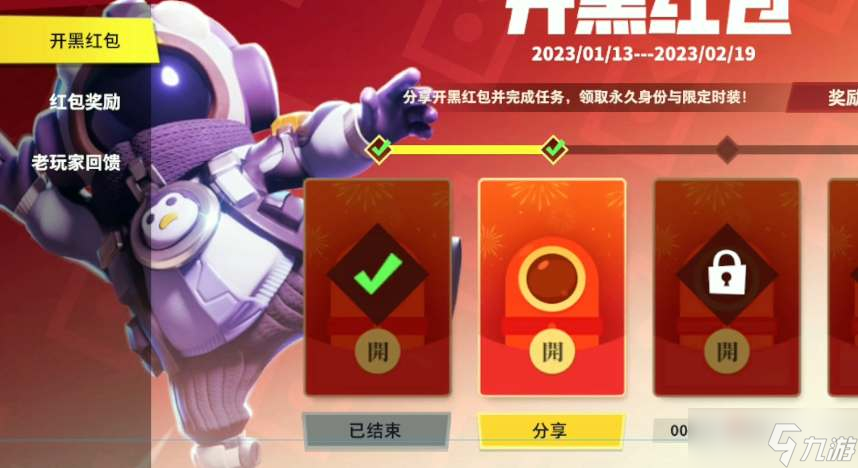 《太空行动》开黑红包领取方法