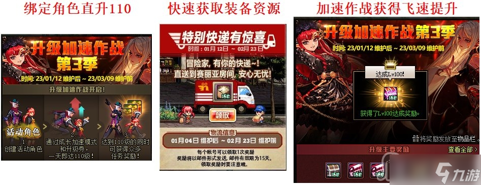《DNF》2023春节回归快速升到110级方法介绍
