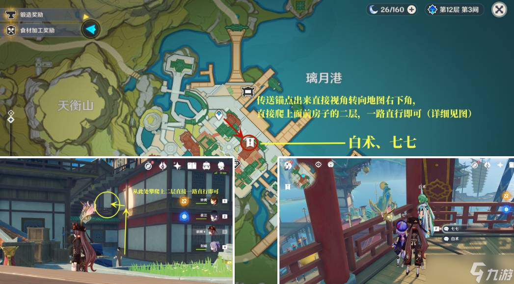 《原神》人前人后彩蛋位置