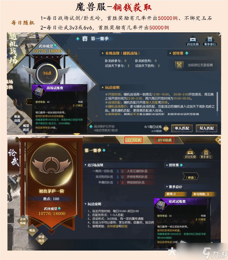 《逆水寒》魔兽老兵服铜钱获得方法