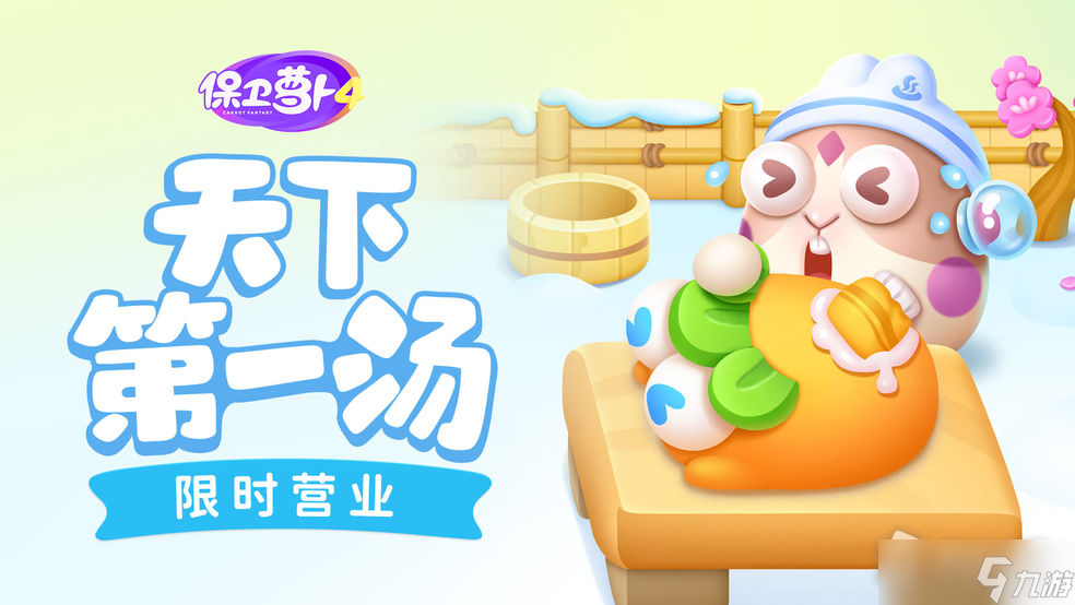 《保卫萝卜4》周赛1.30通关攻略2023