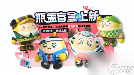 蛋仔派對(duì)瓶蓋盲盒2023上新內(nèi)容介紹 蛋仔派對(duì)2023瓶蓋盲盒內(nèi)容詳解