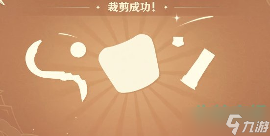 《原神》剪彩映虹活动第一天拼图攻略