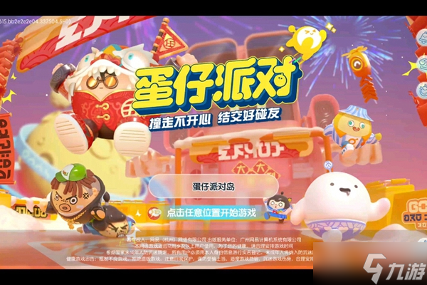 《蛋仔派对》巅峰赛怎么和朋友一起