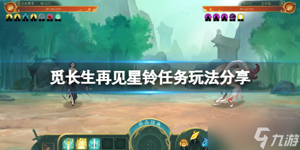 《觅长生》再见星铃支线怎么玩 再见星铃任务玩法分享