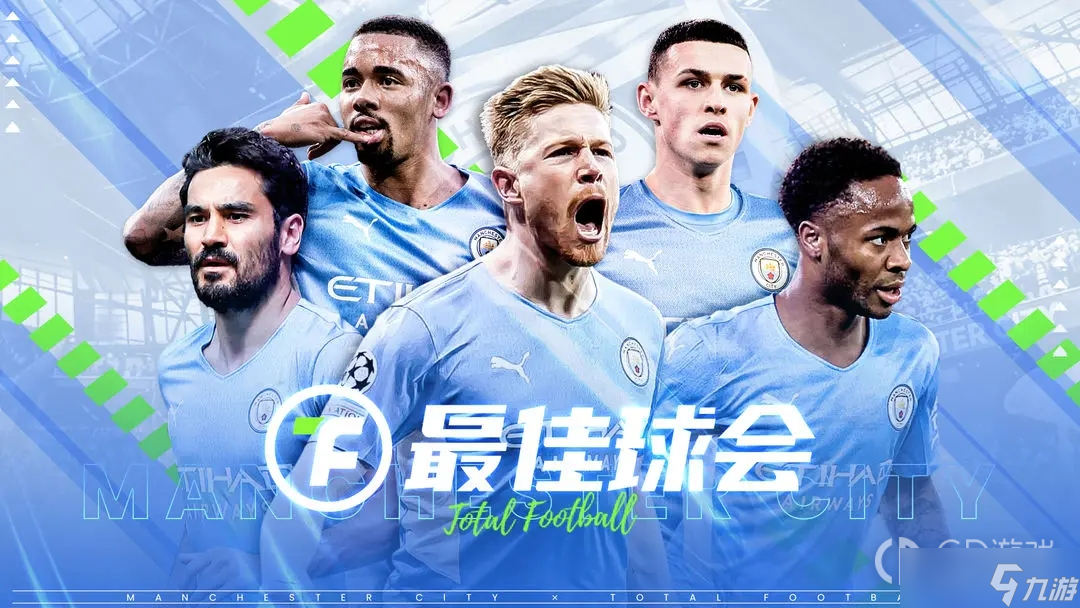 《最佳球会》永久有效兑换码2023