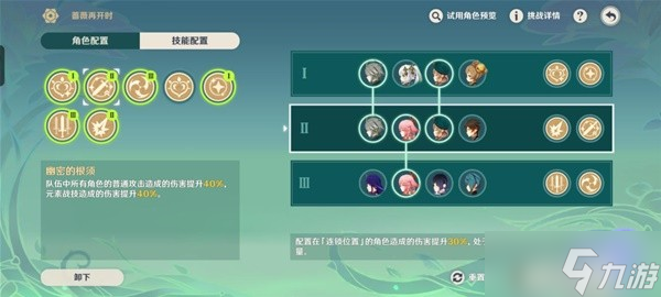《原神》3.4蔷薇再开之时第一天攻略