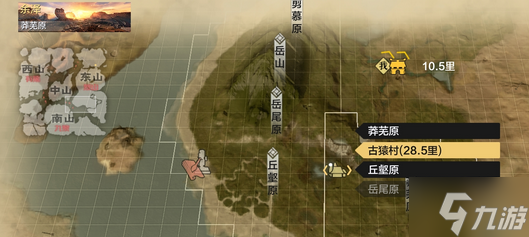 妄想山海異人村在哪