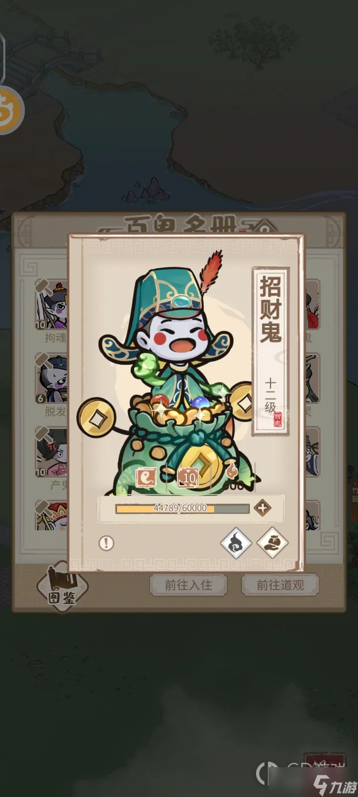 《解忧小村落》招财鬼不能学技能原因介绍