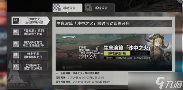 明日方舟生息演算木头怎么获得