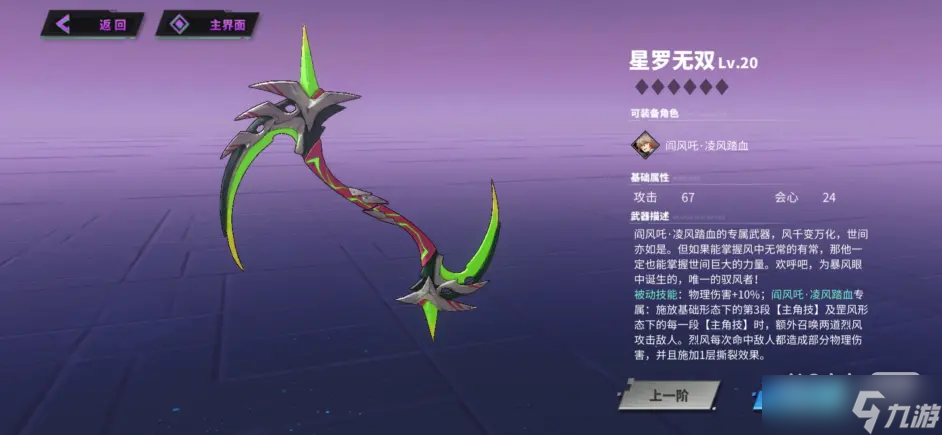 《镇魂街天生为王》阎风吒专属武器详情