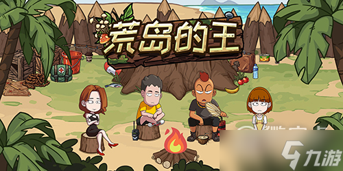 《荒岛的王》锤锤兑换码介绍截图