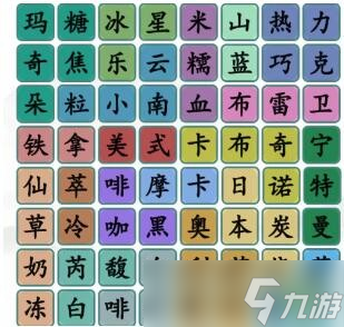 汉字找茬王有间饮品店找出全部热饮怎么过