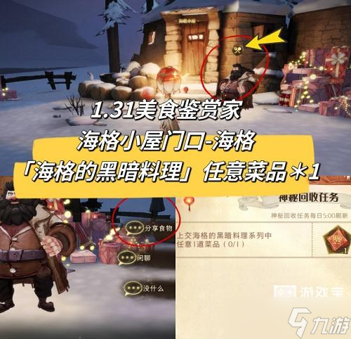 哈利波特魔法觉醒美食家1.31位置攻略