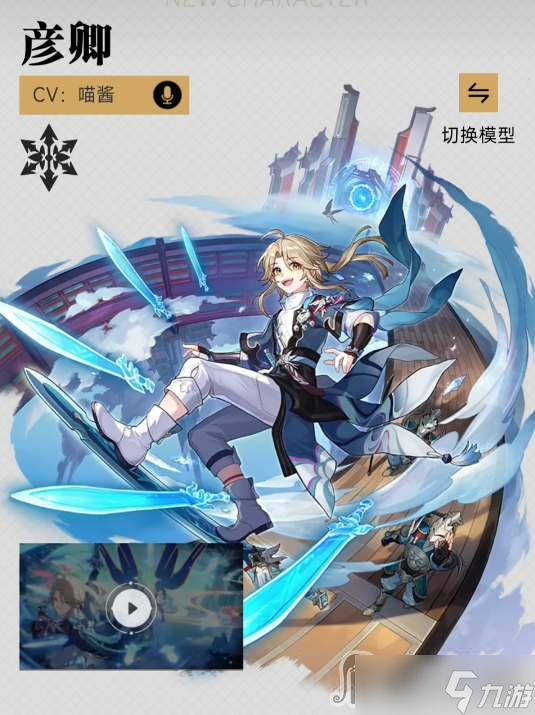《崩坏星穹铁道》彦卿技能介绍