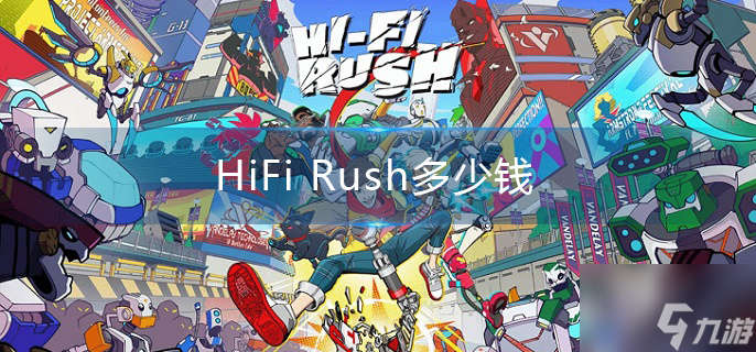 HiFi Rush多少钱