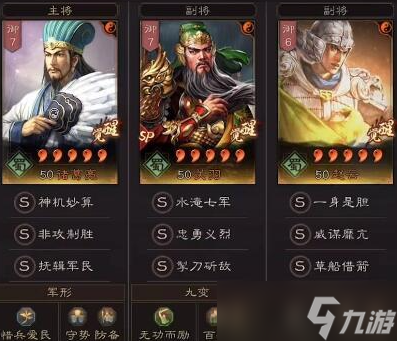 《三国志战略版》T0忠义枪阵容攻略