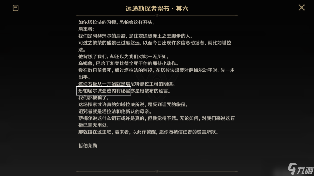 原神赤沙石板居尔之邦攻略