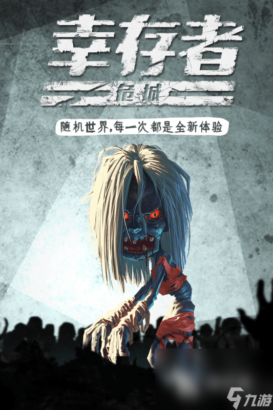 幸存者危城下载链接分享 2023幸存者危城手游下载最新版