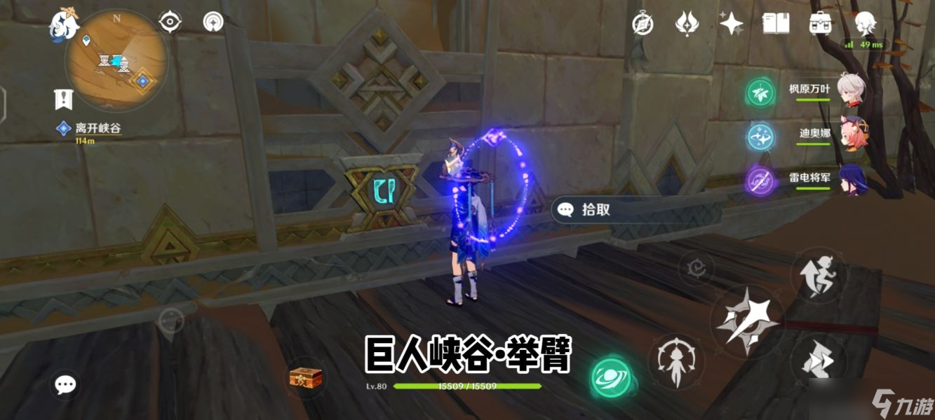 原神巨人峡谷圣章石攻略
