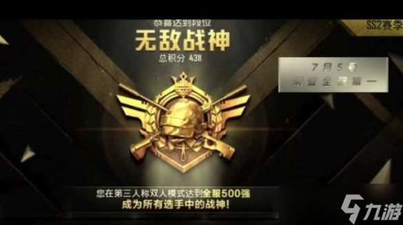 《和平精英》段位等级顺序 段位顺序等级划分表