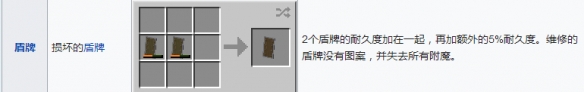 《我的世界》盾牌怎么使用？盾牌使用攻略