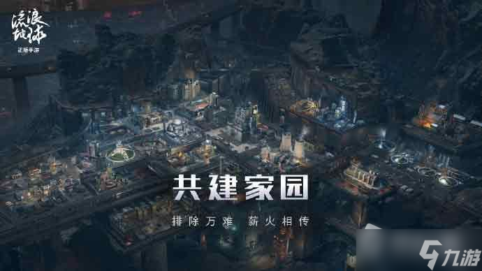 《流浪地球手游》是什么游戏