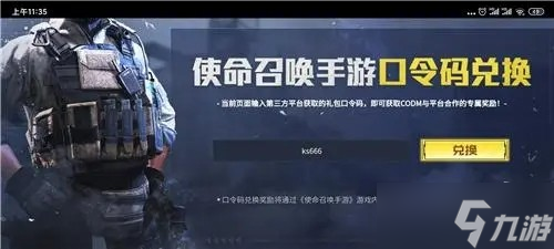 使命召唤手游兑换码最新2023