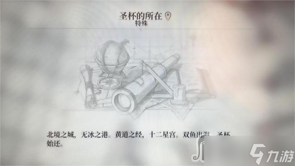 《风帆纪元》圣杯位置介绍