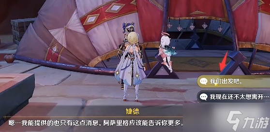 原神比勒琪丝的哀歌在哪接