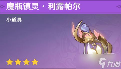 《原神》神秘的石板全收集攻略一览